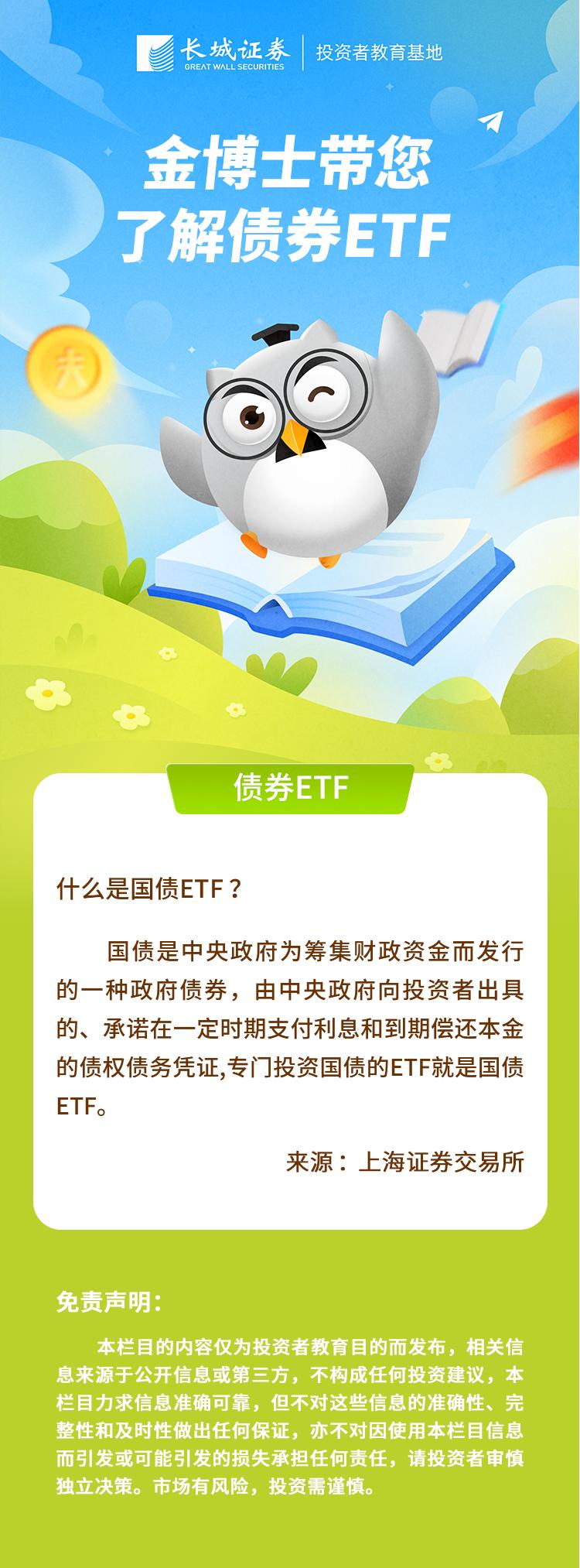 如何购买国债ETF?